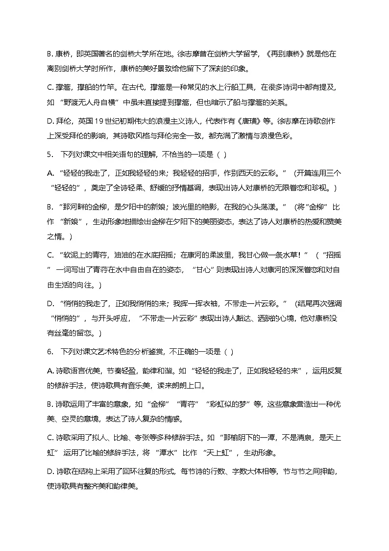 部编版高中语文选择性必修下册第二单元6.2《再别康桥》+同步练习及答案第2页