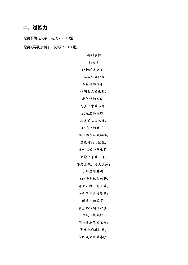 部编版高中语文选择性必修下册第二单元6.2《再别康桥》+同步练习及答案第3页
