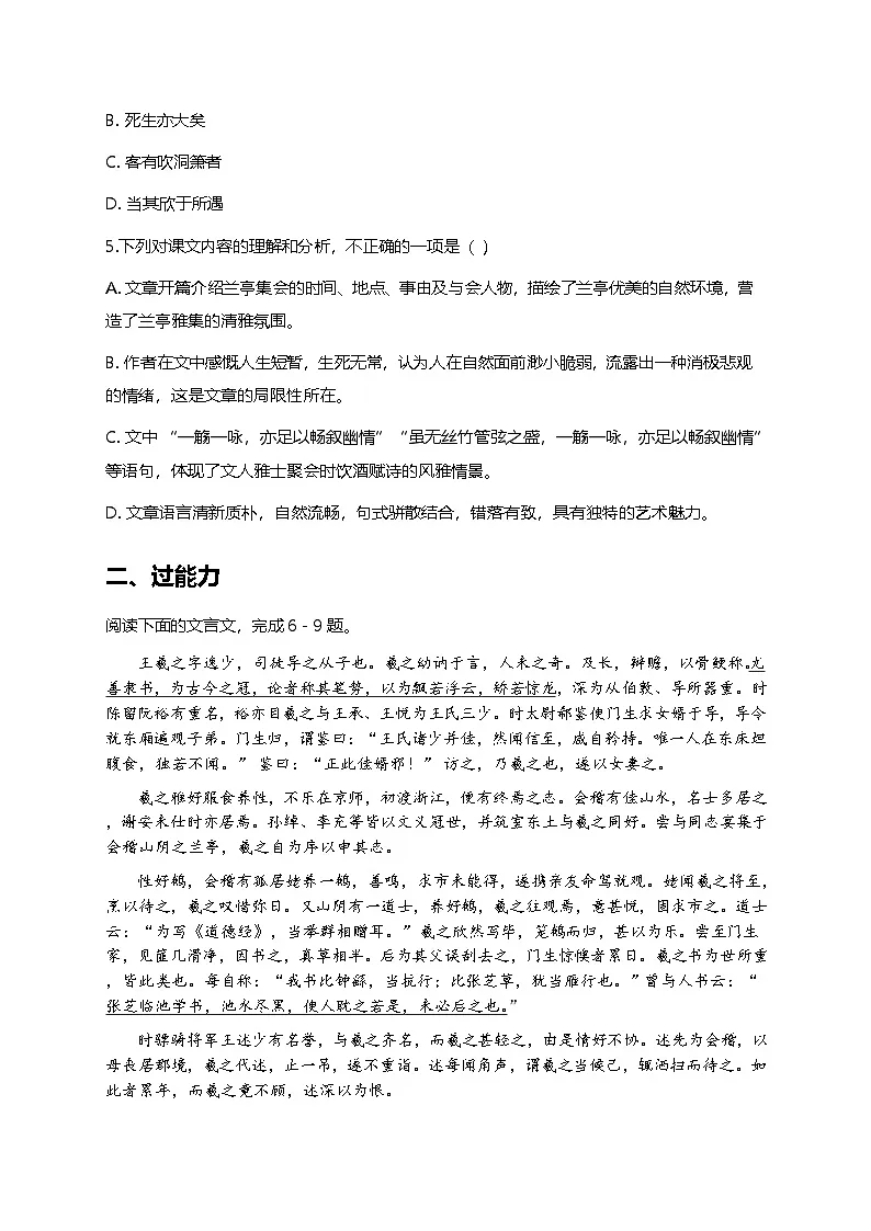 部编版高中语文选择性必修下册第三单元10.1《兰亭集序》+同步练习及答案第2页