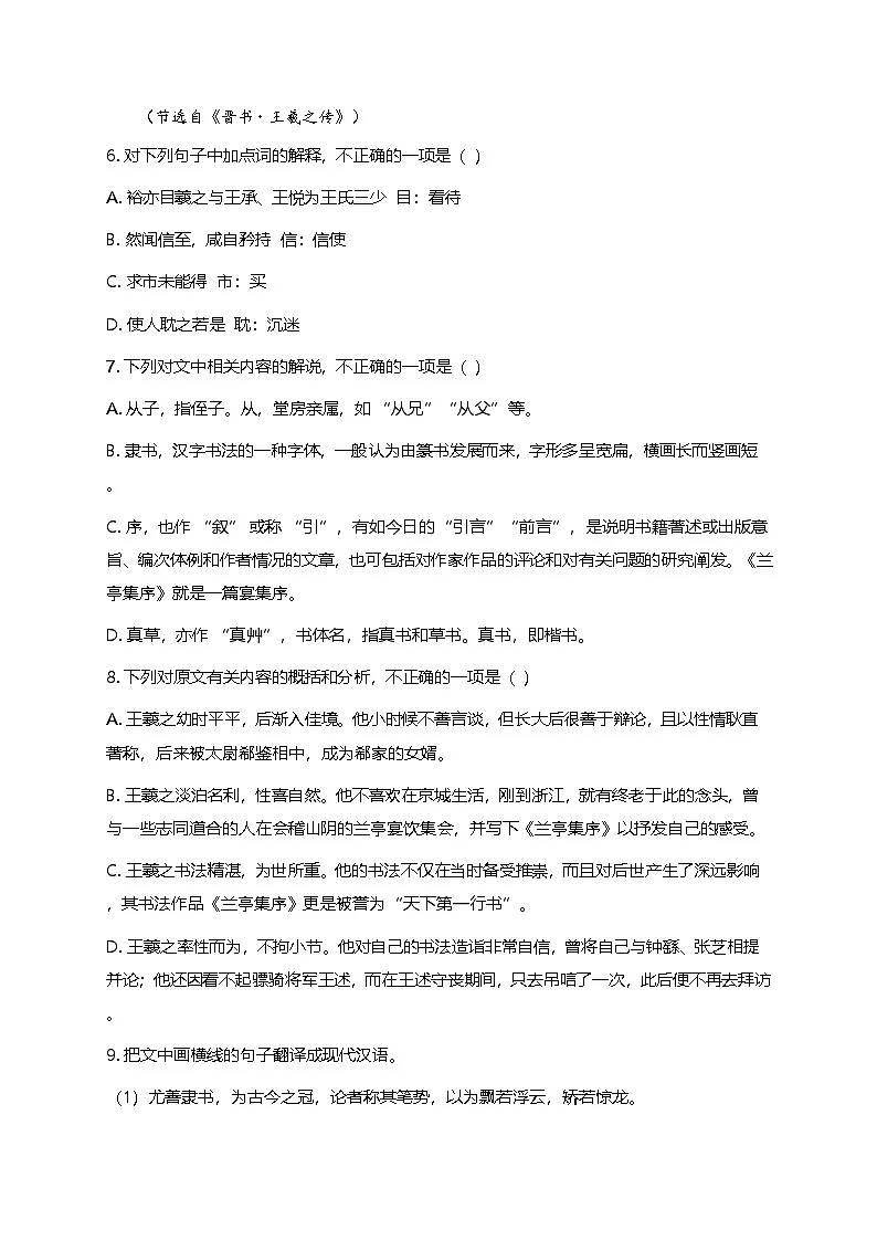 部编版高中语文选择性必修下册第三单元10.1《兰亭集序》+同步练习及答案第3页