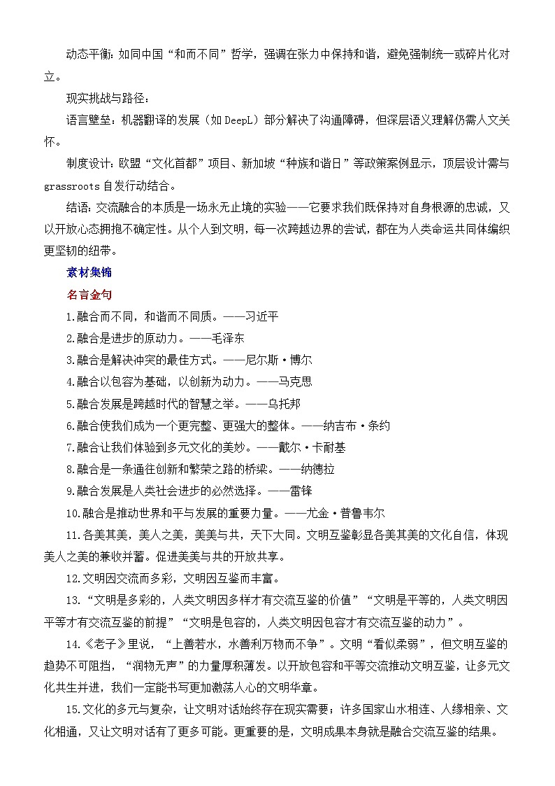 交流融合与亲情-亲子关系-2025年高考语文作文考前60天主题猜想（主题押题 模板 素材）讲练 全国通用 含范文第2页