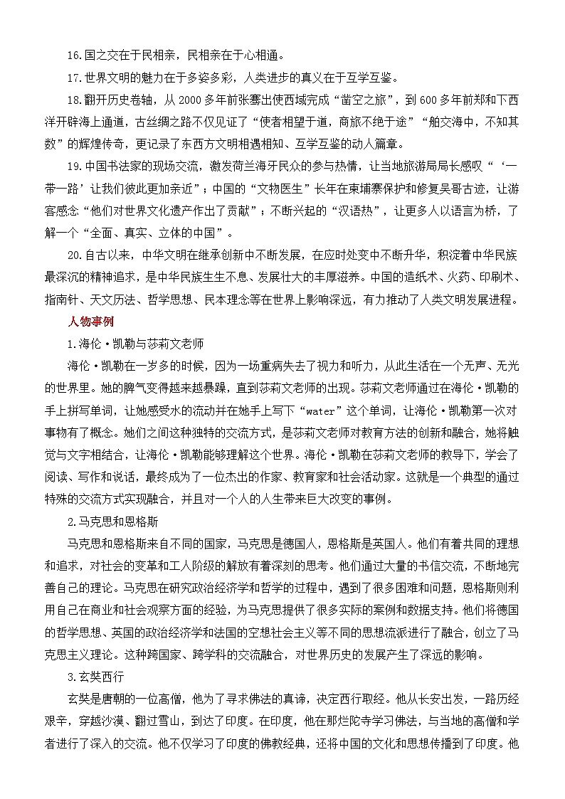 交流融合与亲情-亲子关系-2025年高考语文作文考前60天主题猜想（主题押题 模板 素材）讲练 全国通用 含范文第3页