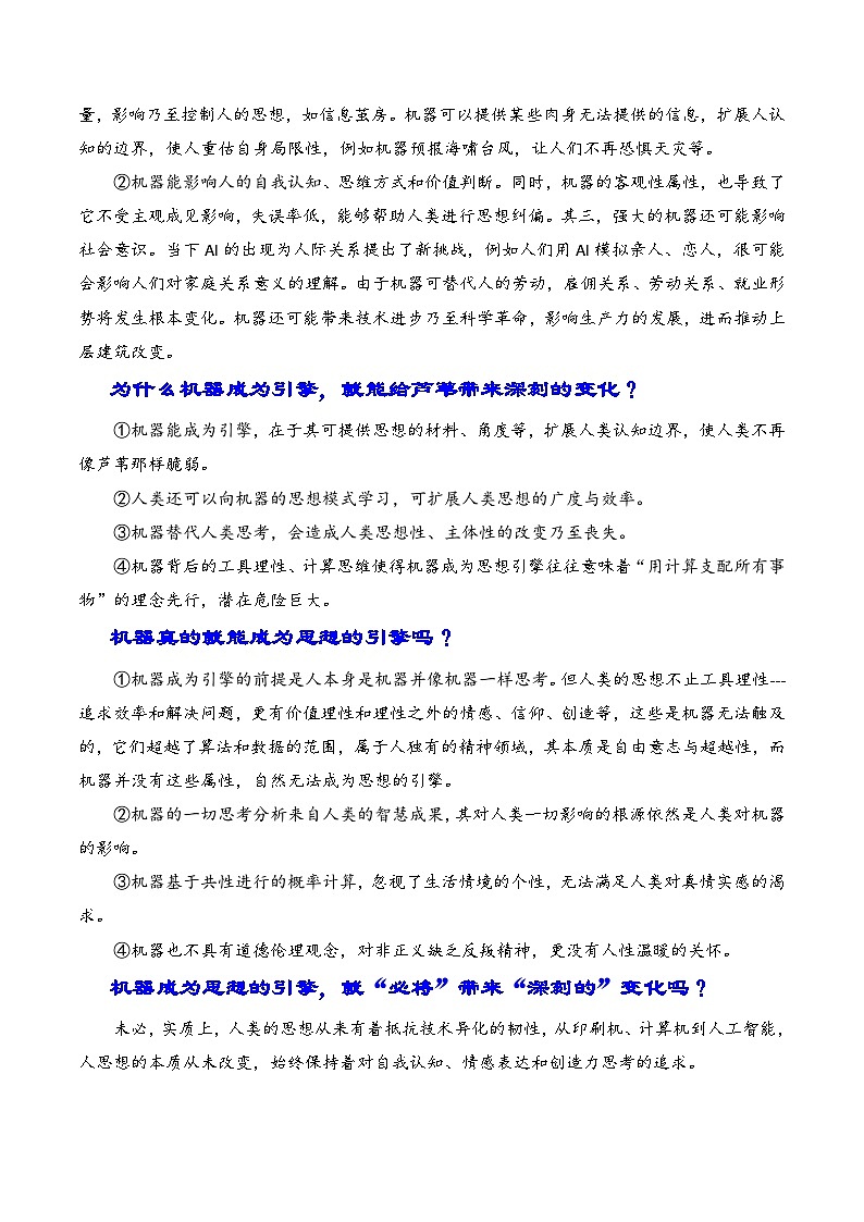 专题04 2025年上海虹口区高三二模作文解析（机器引擎给思想带来的变化）讲练-2025年上海市十六区高三语文二模作文导写第2页