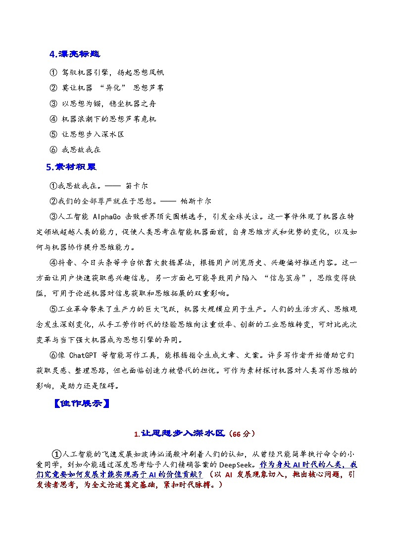 专题04 2025年上海虹口区高三二模作文解析（机器引擎给思想带来的变化）讲练-2025年上海市十六区高三语文二模作文导写第3页