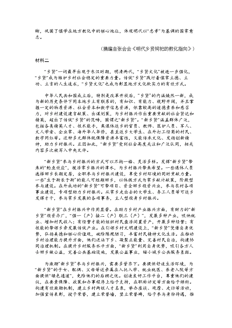 山东师范大学附属中学2025届高三二模考试 语文试题+答案第2页