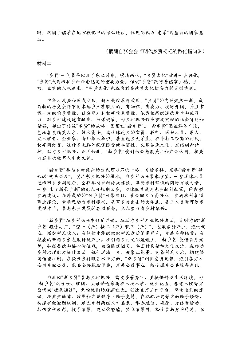 山东师范大学附属中学2025届高三二模考试 语文试题+答案第2页