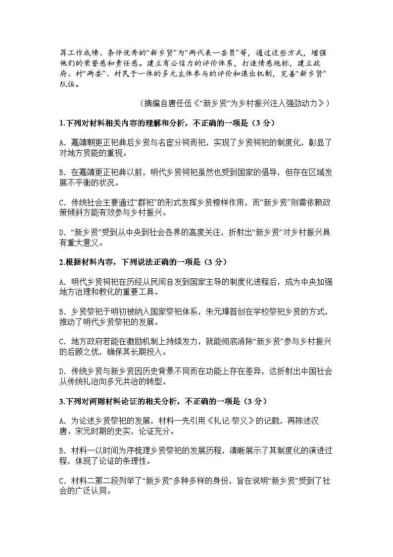 山东师范大学附属中学2025届高三二模考试 语文试题+答案第3页