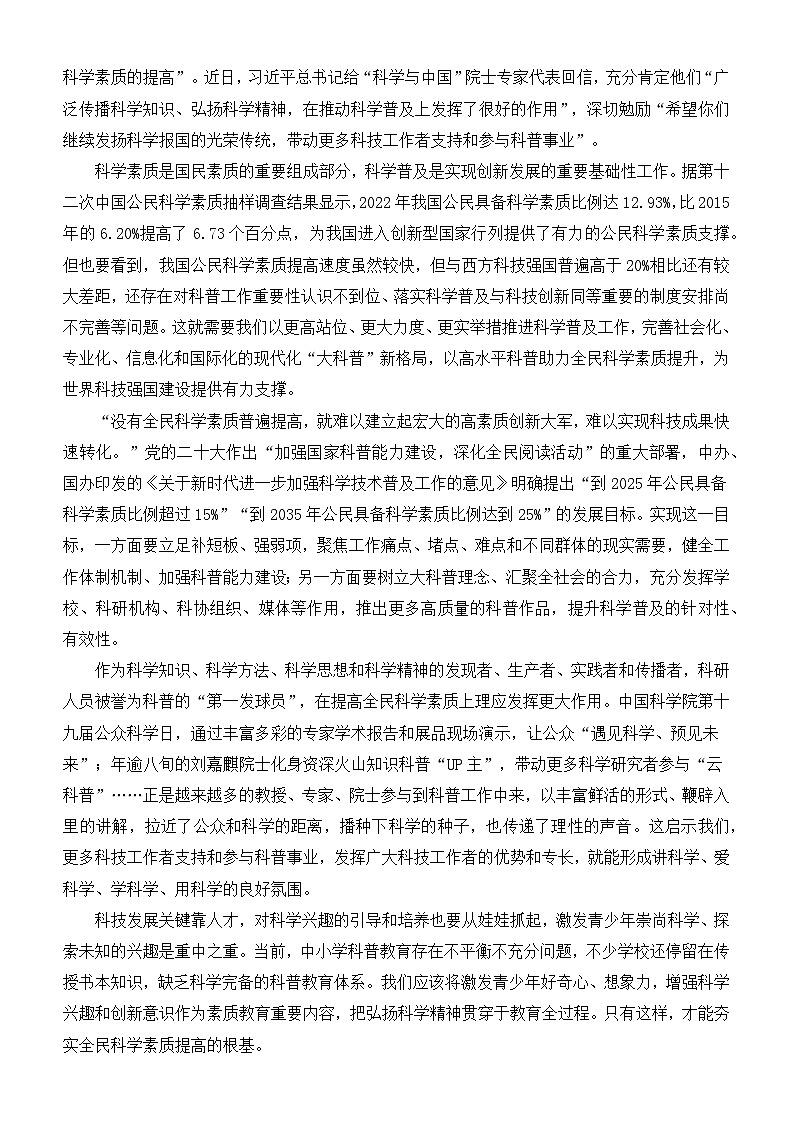 2025届高考作文主题猜想：科学素养-2025年高考语文作文考前60天主题预测讲练（主题押题 模板 素材）全国通用第2页