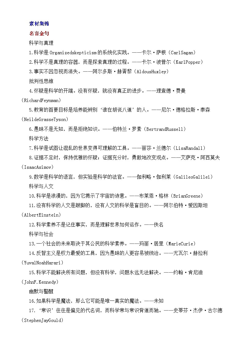 2025届高考作文主题猜想：科学素养-2025年高考语文作文考前60天主题预测讲练（主题押题 模板 素材）全国通用第3页