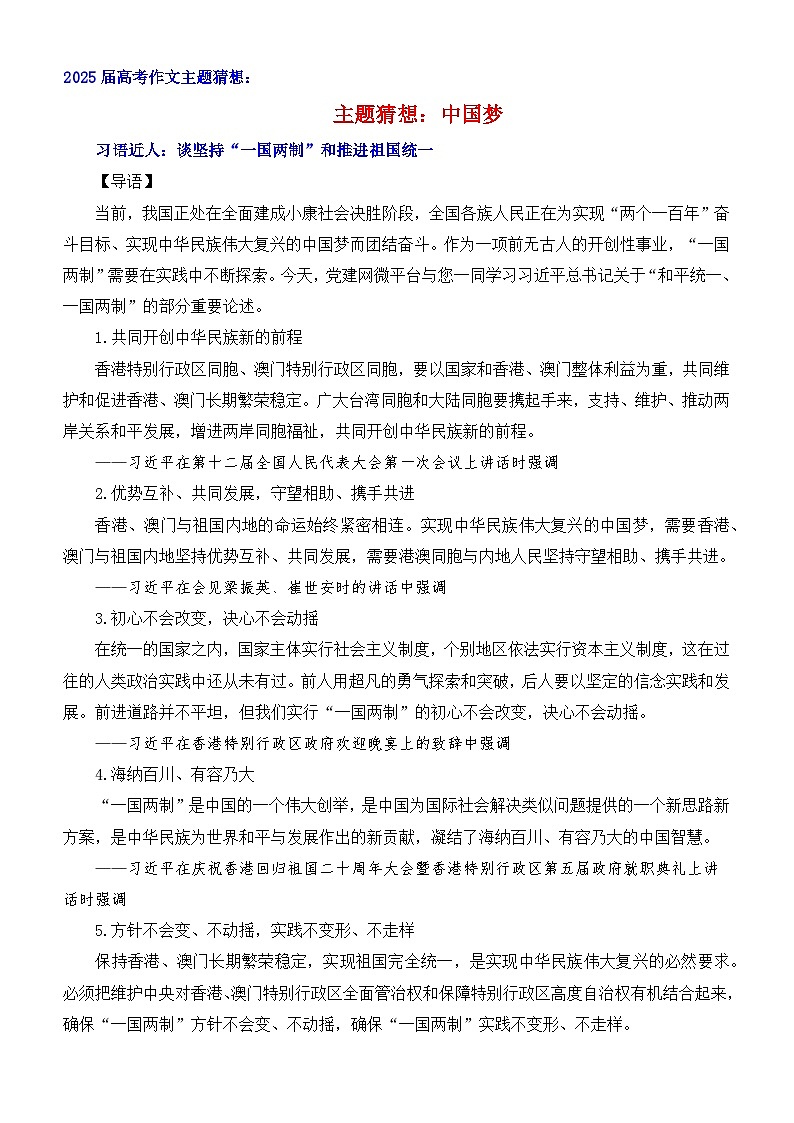 2025届高考作文主题猜想：中国梦-2025年高考语文作文考前60天主题预测讲练（主题押题 模板 素材）全国通用第1页