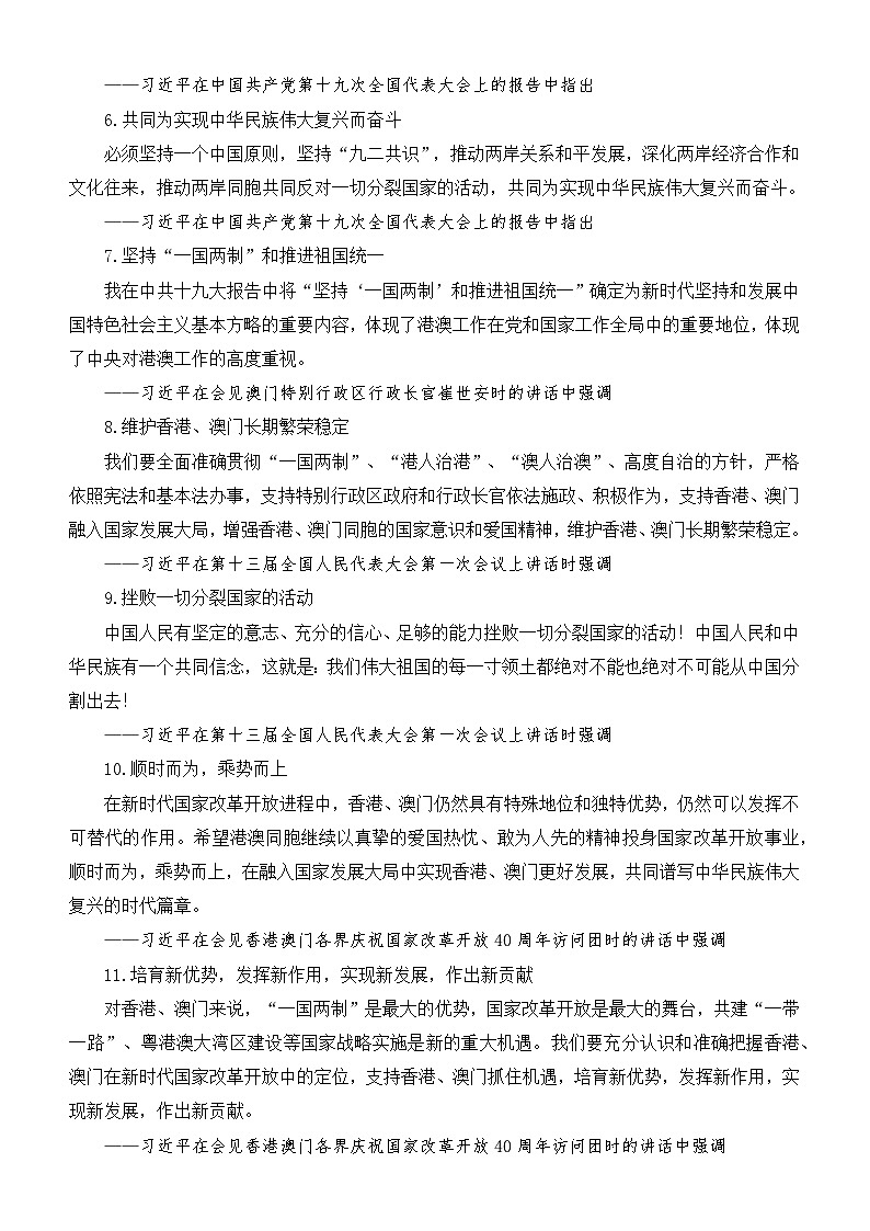 2025届高考作文主题猜想：中国梦-2025年高考语文作文考前60天主题预测讲练（主题押题 模板 素材）全国通用第2页