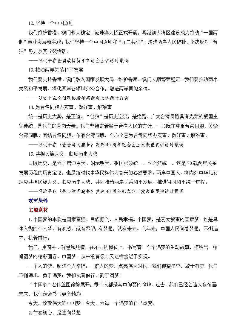 2025届高考作文主题猜想：中国梦-2025年高考语文作文考前60天主题预测讲练（主题押题 模板 素材）全国通用第3页