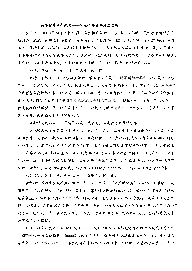 2025年高考作文押题必看热门科技素材：国产机器人马拉松-2025年高考语文作文热点新闻素材讲练（全国通用）第3页
