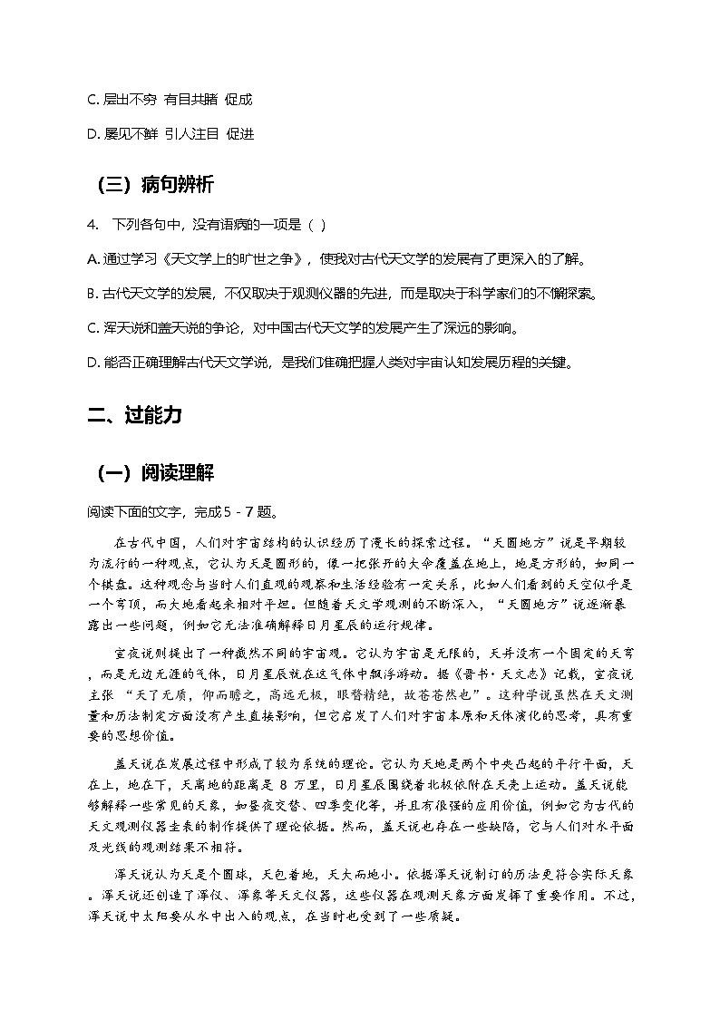 部编版高中语文选择性必修下册四单元14《天文学上的旷世之争》+同步练习及答案第2页