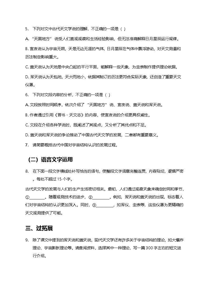 部编版高中语文选择性必修下册四单元14《天文学上的旷世之争》+同步练习及答案第3页