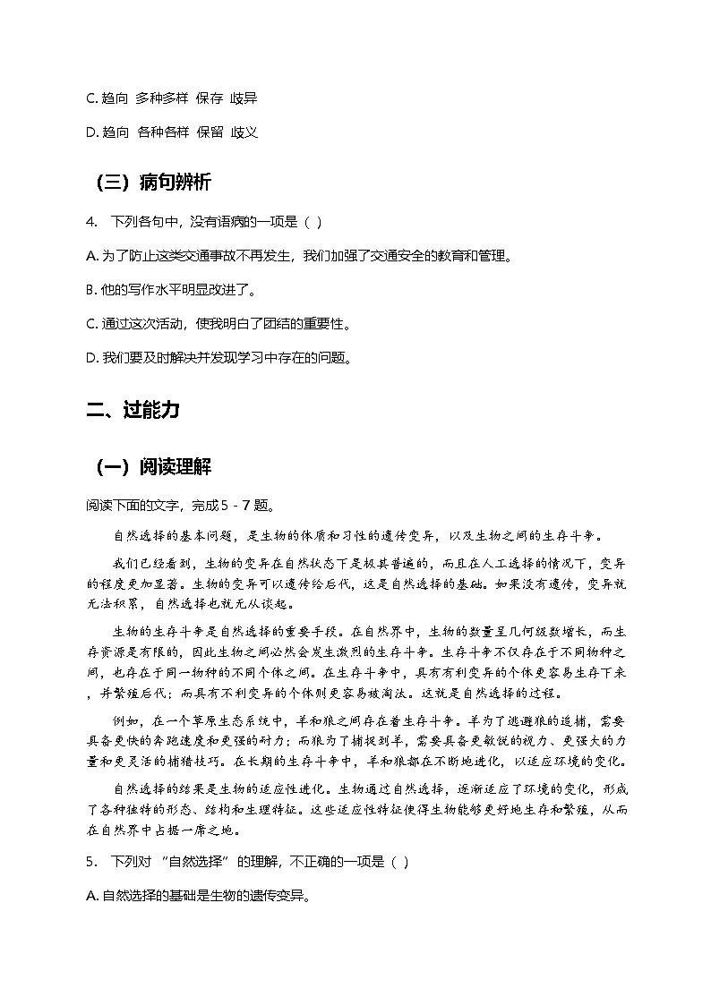 部编版高中语文选择性必修下册四单元13.1《自然选择的证明》+同步练习及答案第2页