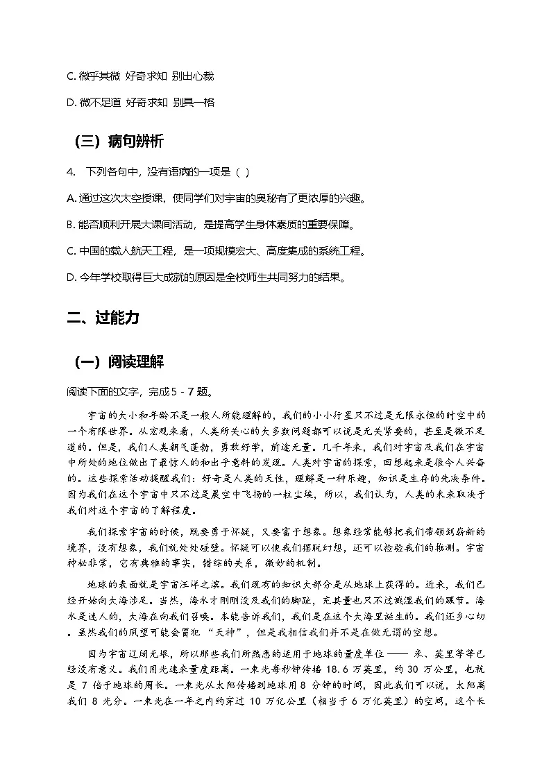 部编版高中语文选择性必修下册四单元13.2《宇宙的边疆》+同步练习及答案第2页