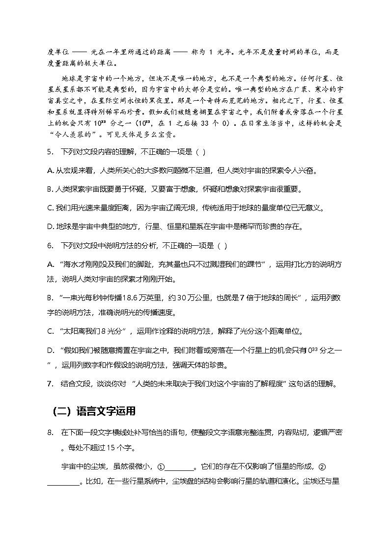 部编版高中语文选择性必修下册四单元13.2《宇宙的边疆》+同步练习及答案第3页