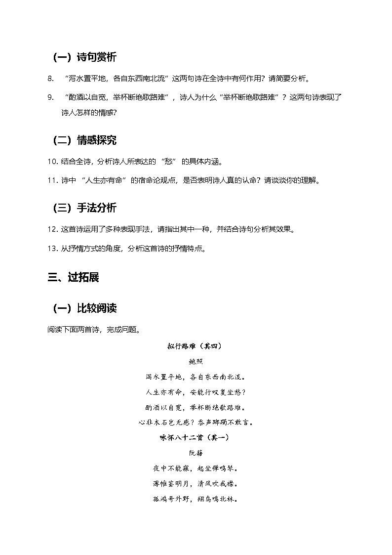部编版高中语文选择性必修下册同步课时作业及答案-古诗文诵读《拟行路难（其四）》第2页