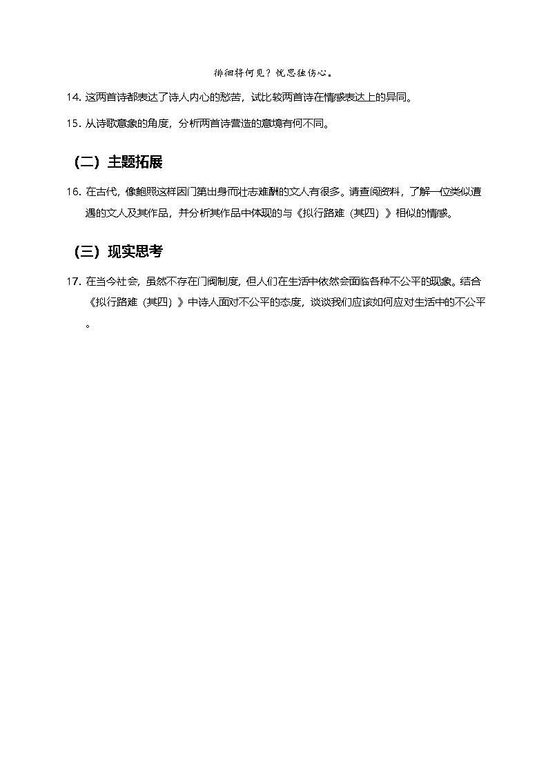 部编版高中语文选择性必修下册同步课时作业及答案-古诗文诵读《拟行路难（其四）》第3页