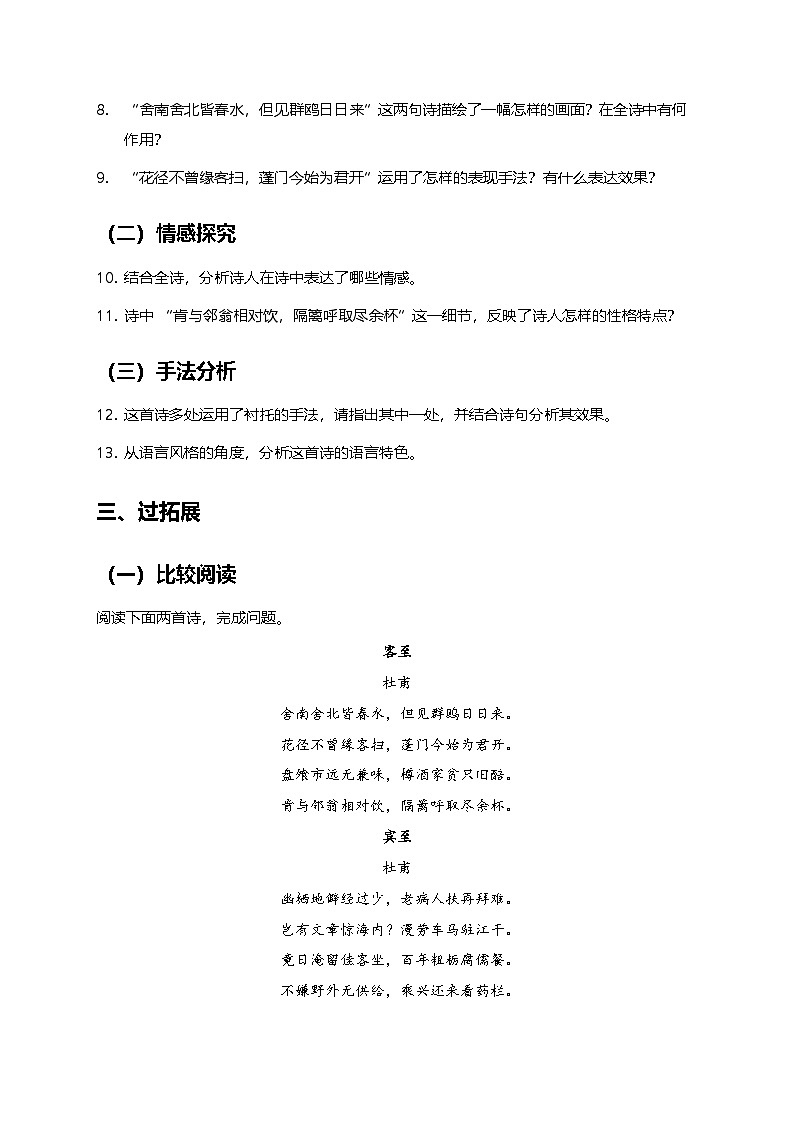 部编版高中语文选择性必修下册同步课时作业及答案-古诗文诵读《客至》第2页