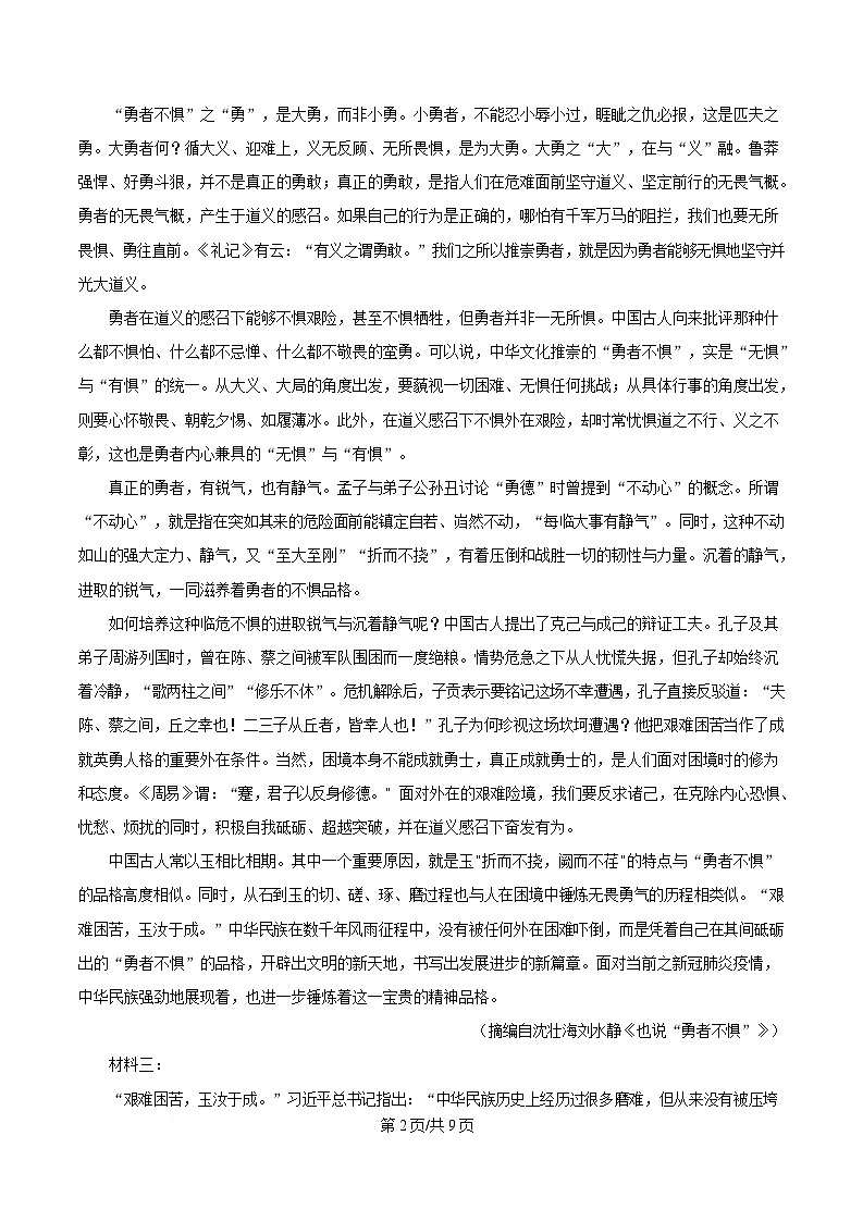四川省广安市友谊中学高2024-2025学年高一3月月考语文试题（原卷版）第2页