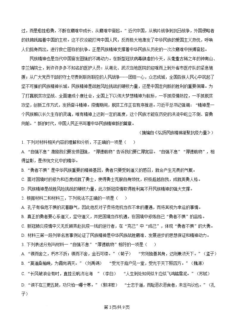 四川省广安市友谊中学高2024-2025学年高一3月月考语文试题（原卷版）第3页