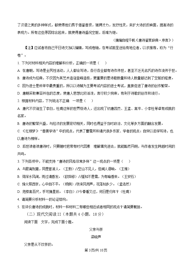 四川省绵阳市三台中学2024-2025学年高二3月月考语文试题（原卷版）第3页