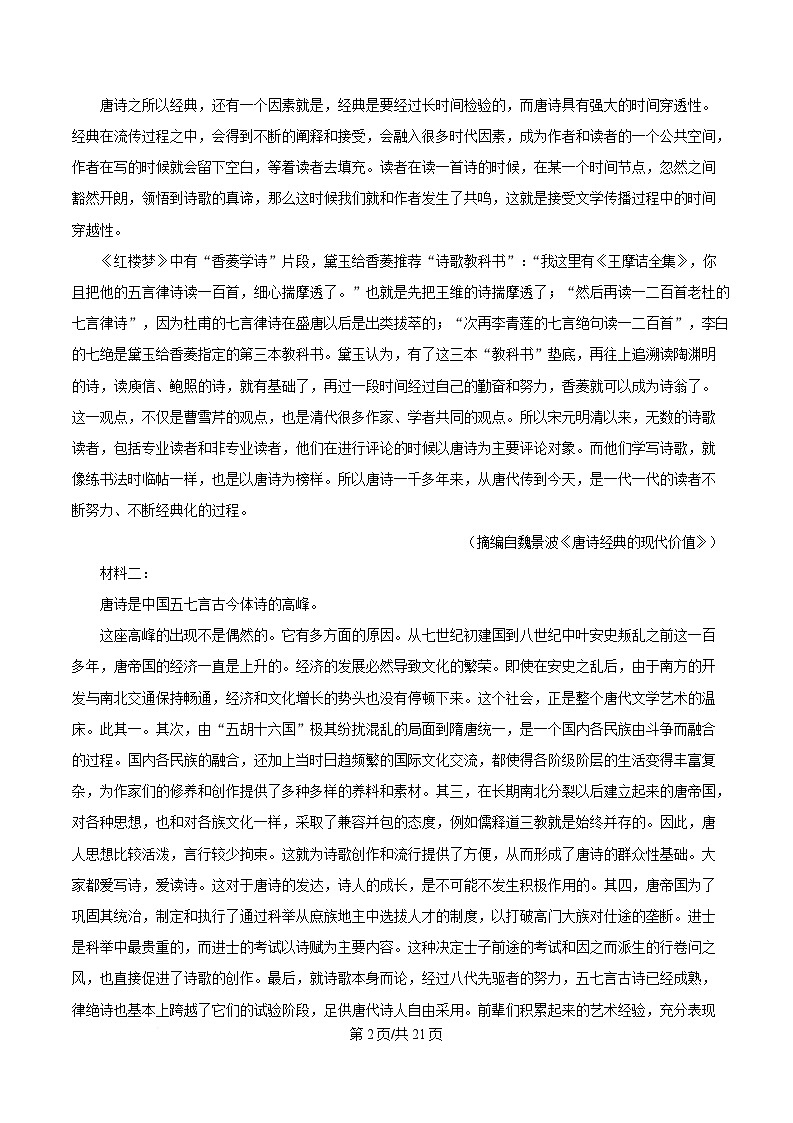 四川省绵阳市三台中学2024-2025学年高二3月月考语文试题 Word版含解析第2页