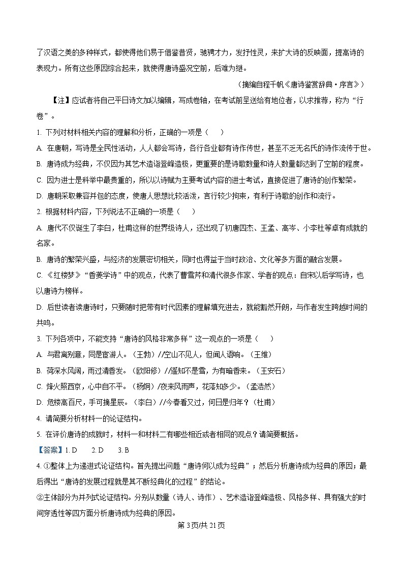 四川省绵阳市三台中学2024-2025学年高二3月月考语文试题 Word版含解析第3页