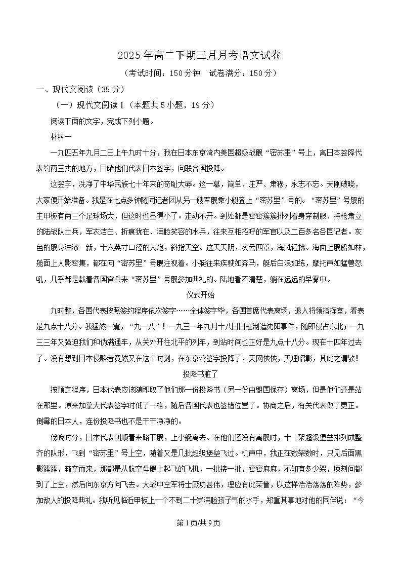 四川省内江市一中2024-2025学年高二3月月考语文试题（原卷版）第1页
