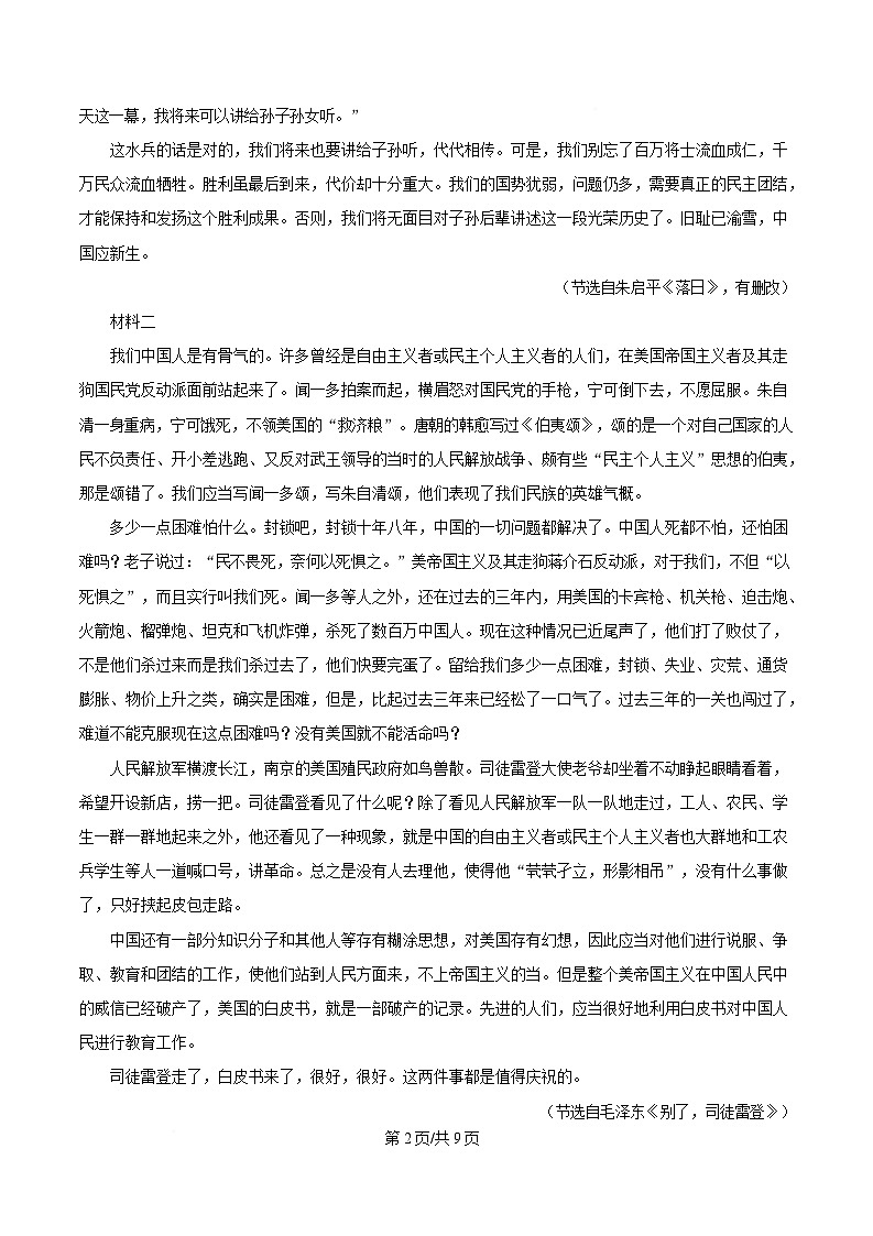 四川省内江市一中2024-2025学年高二3月月考语文试题（原卷版）第2页