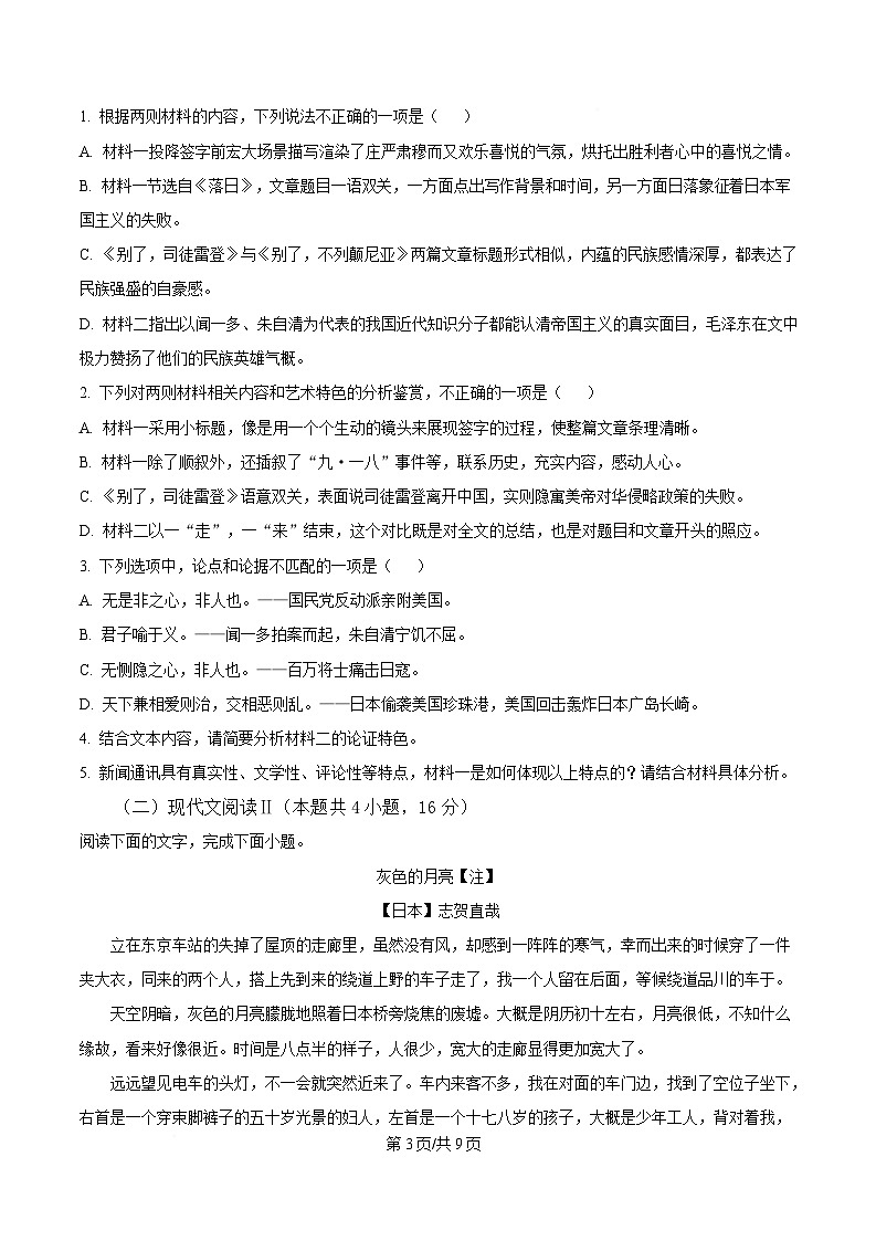 四川省内江市一中2024-2025学年高二3月月考语文试题（原卷版）第3页