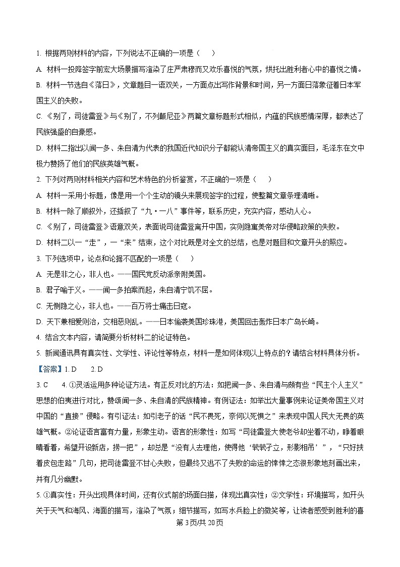 四川省内江市一中2024-2025学年高二3月月考语文试题 Word版含解析第3页