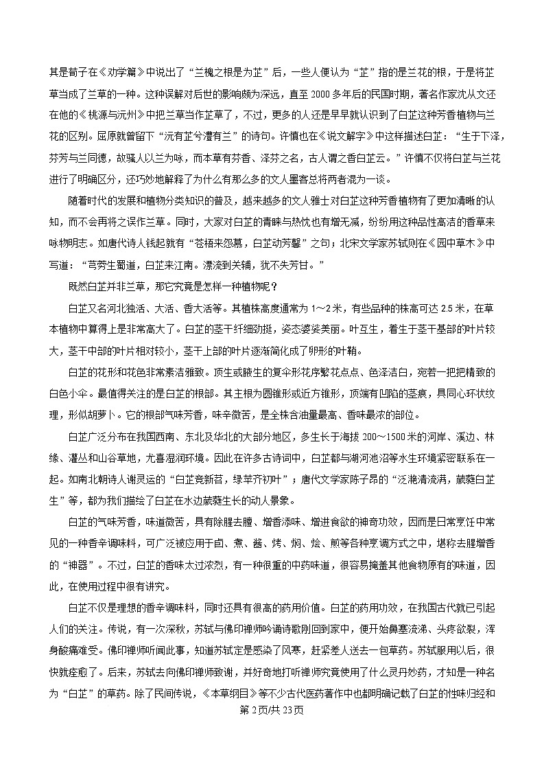 四川省绵阳市三台县芦溪中学2024-2025学年高二3月月考语文试题 Word版含解析第2页