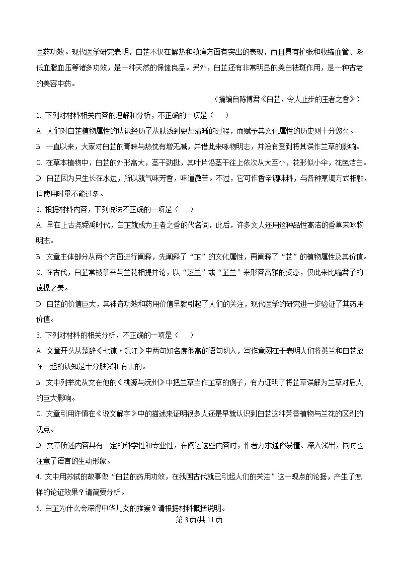 四川省绵阳市三台县芦溪中学2024-2025学年高二3月月考语文试题（原卷版）第3页