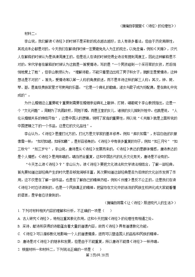 四川省雅安市雅安中学2024-2025学年高二3月月考语文试题 Word版含解析第2页