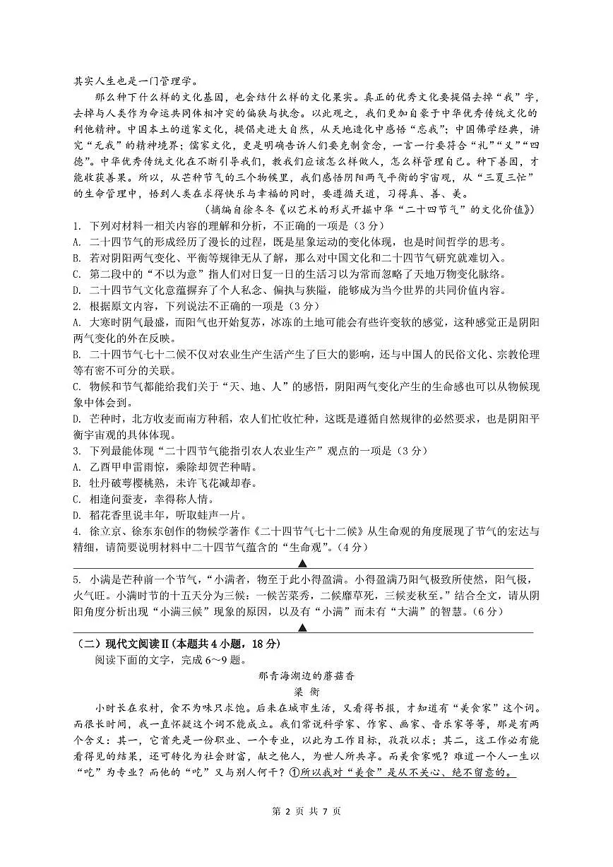 1余姚中学2024学年第二学期高二期中语文试卷6.0第2页