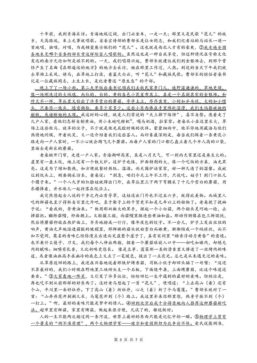 1余姚中学2024学年第二学期高二期中语文试卷6.0第3页