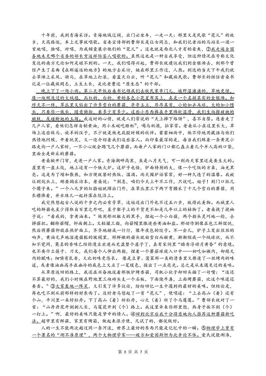 1余姚中学2024学年第二学期高二期中语文试卷6.0第3页