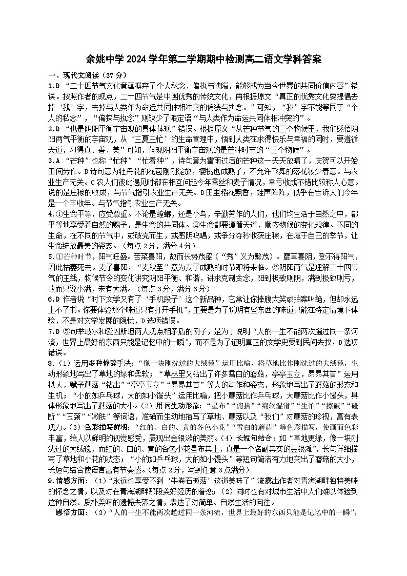 0答案 余姚中学2024学年第二学期语文期中卷6.0第1页