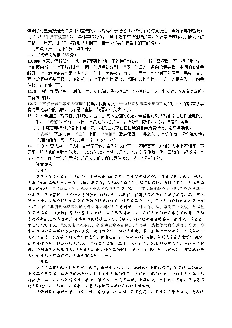 0答案 余姚中学2024学年第二学期语文期中卷6.0第2页
