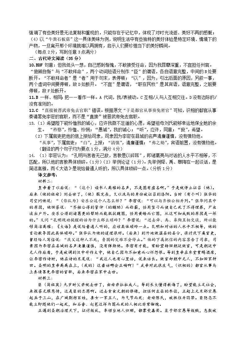 0答案 余姚中学2024学年第二学期语文期中卷6.0第2页