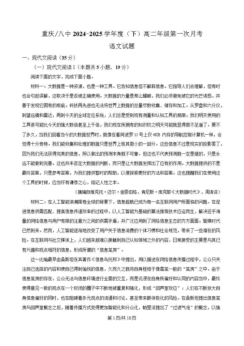 重庆市八中2024-2025学年高二下学期第一次月考语文试题（原卷版）第1页