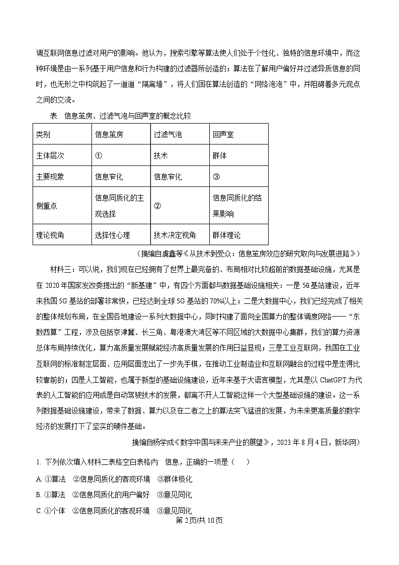 重庆市八中2024-2025学年高二下学期第一次月考语文试题（原卷版）第2页