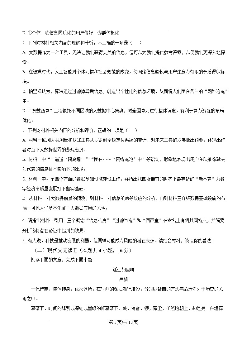 重庆市八中2024-2025学年高二下学期第一次月考语文试题（原卷版）第3页