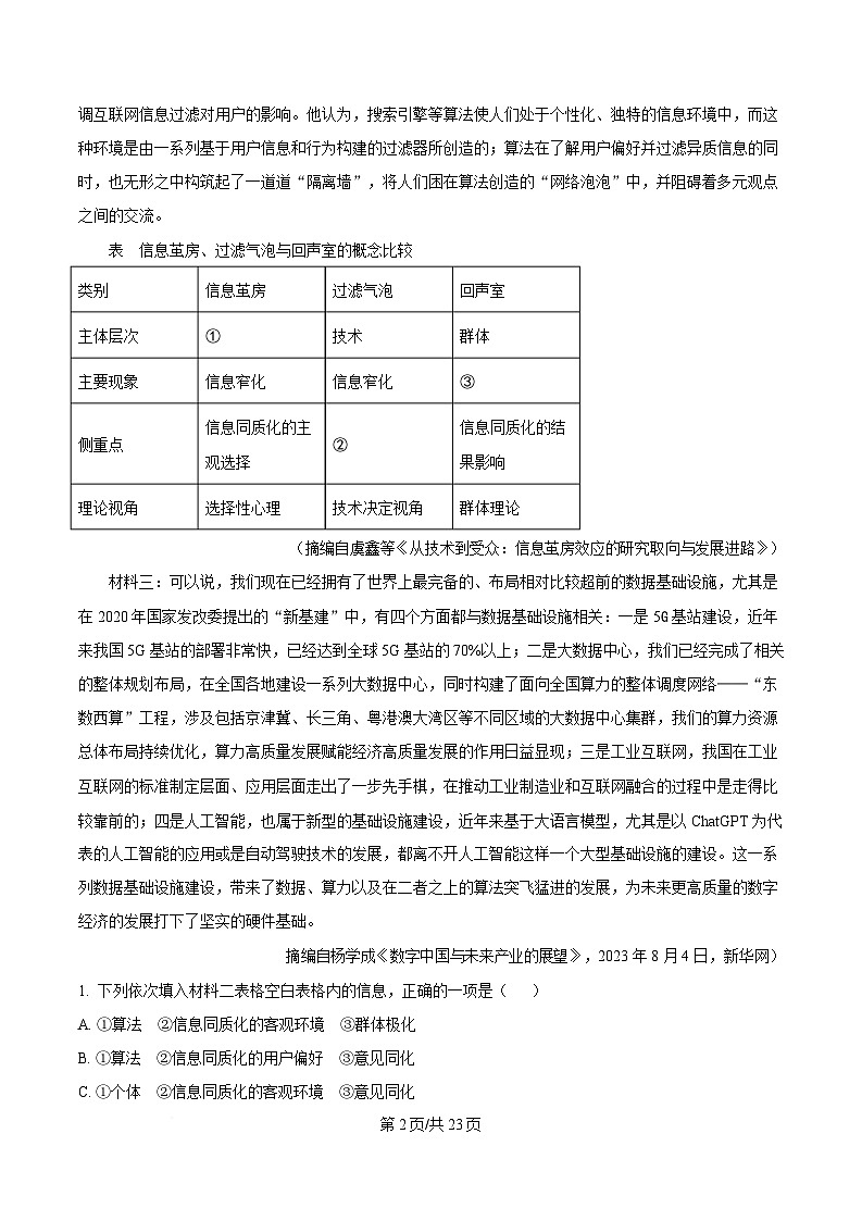 重庆市八中2024-2025学年高二下学期第一次月考语文试题 Word版含解析第2页