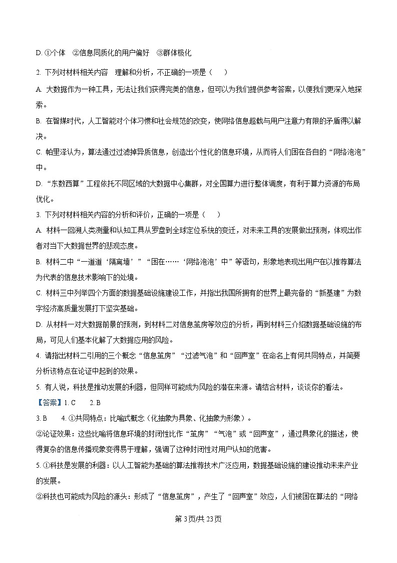 重庆市八中2024-2025学年高二下学期第一次月考语文试题 Word版含解析第3页