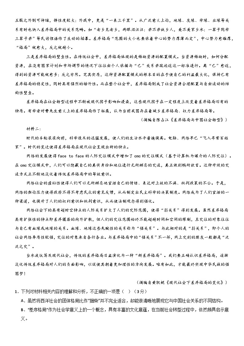 高2024级高一下期中期考试语文试卷第2页