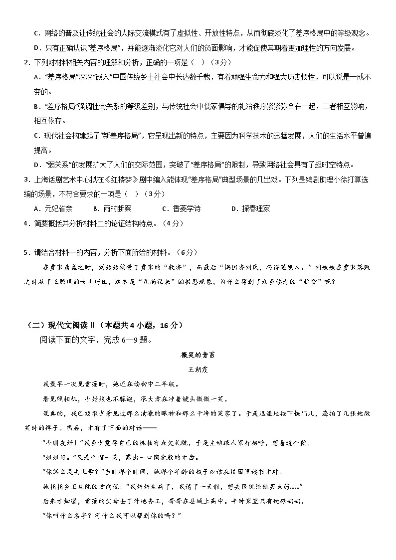 高2024级高一下期中期考试语文试卷第3页